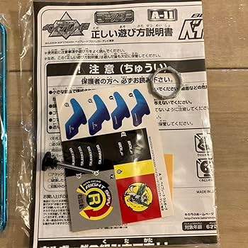 コロコロコミック限定ウルボーグメッキバージョンA-11モデル最終販売価格 Amazon.co.jp: ベイブレード ウルボーグ ブルーメッキver