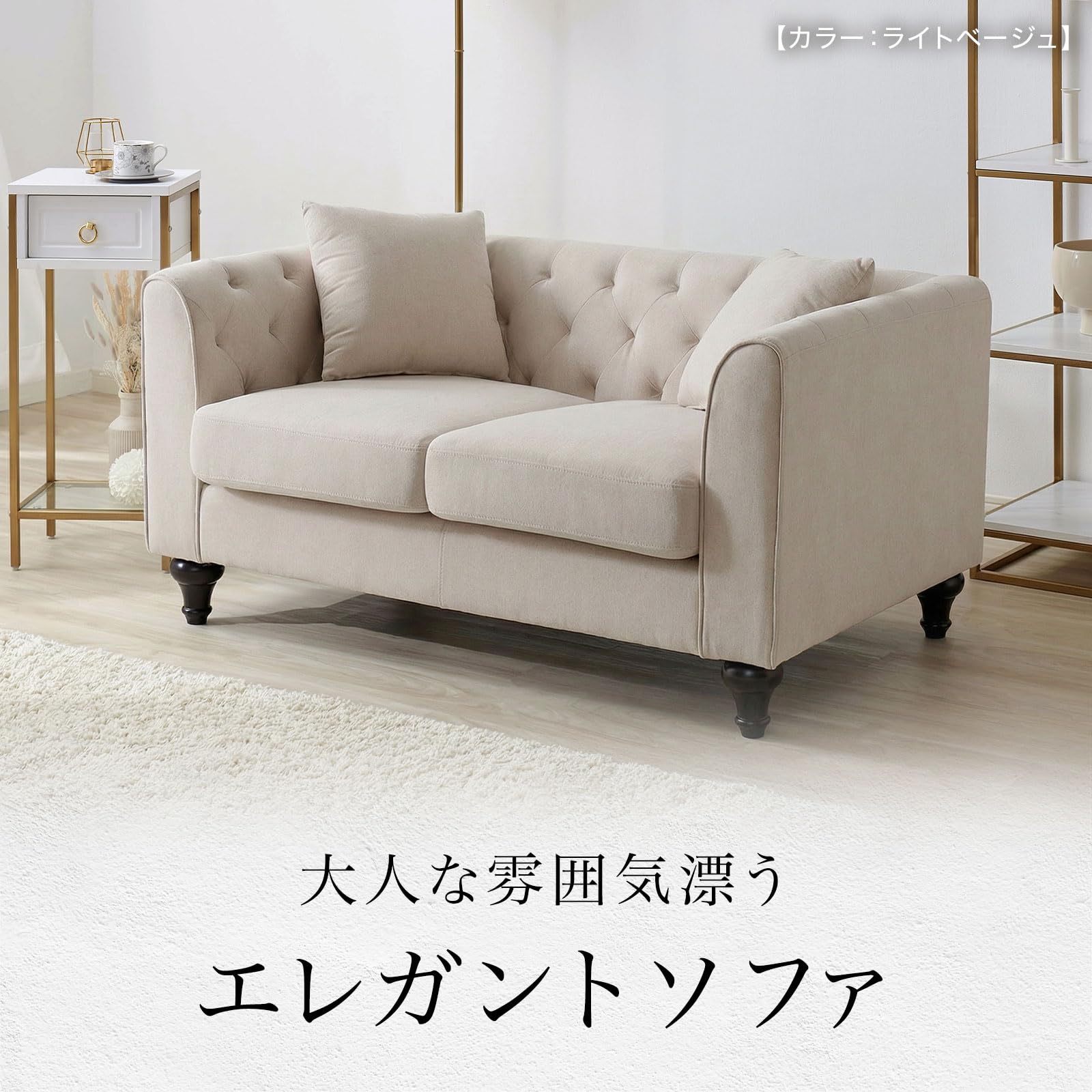 ドリーム様　アンティーク2人掛け ソファ アイボリー Amazon｜LOWYA ロウヤ ソファ ソファー 2人掛け 2.5人掛け
