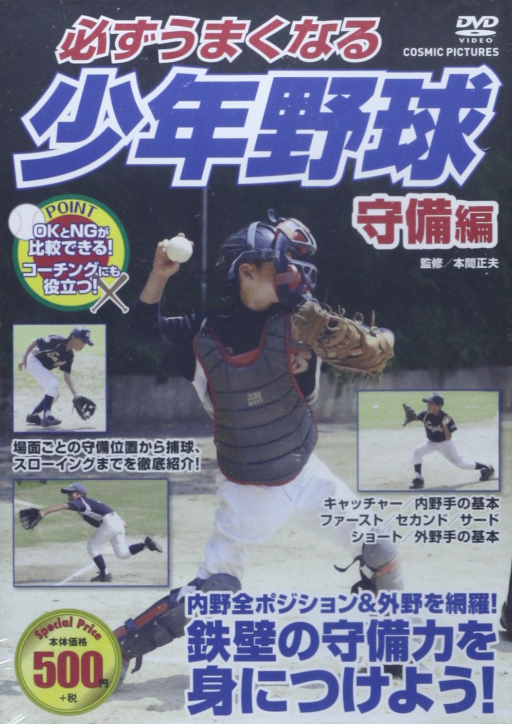 少年野球 指導用 DVD・本 15点セット 少年野球 指導用 DVD・本 15点セット - メルカリ
