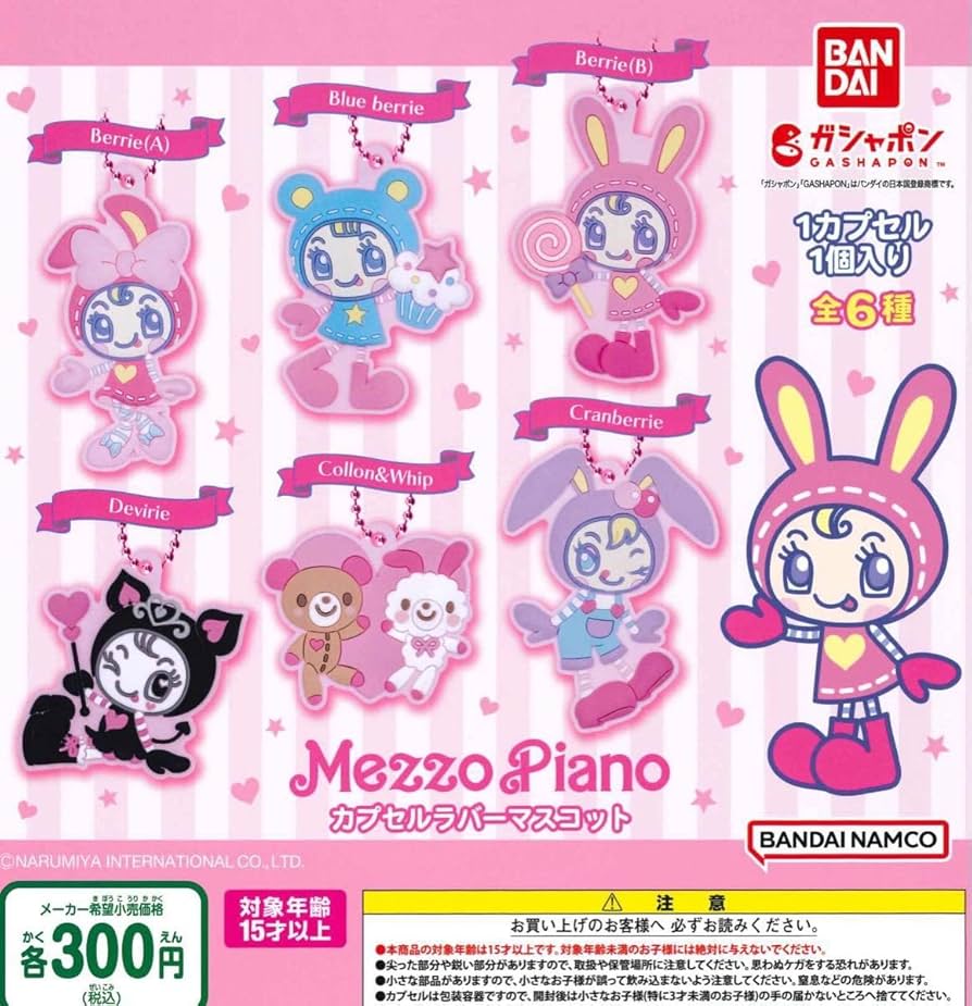 Amazon | メゾピアノ カプセルラバーマスコット 全6種セット