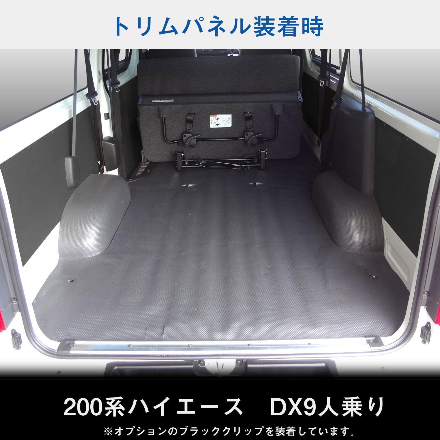 ハイエースDX 保護 カバー シート トリムパネル｜アクセサリー