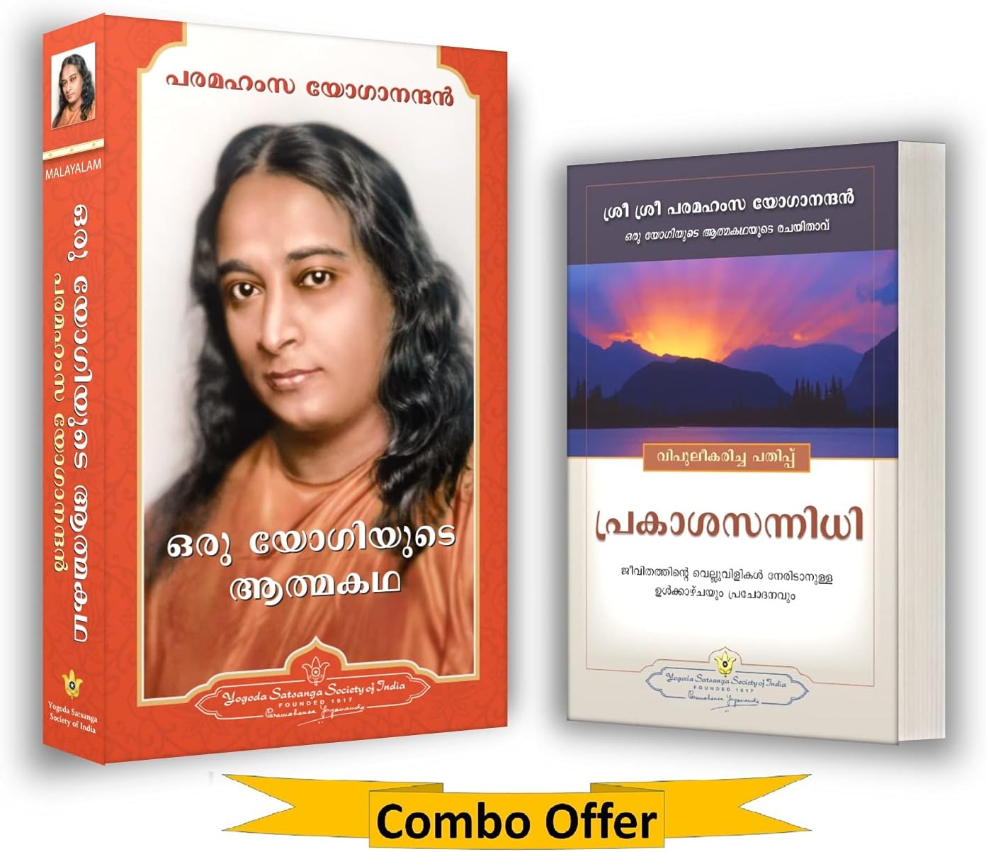 Autobiography of a Yogi Malayalam (Oru Yogiyude Athmakadha) + Where There is Light Malayalam, Paramahansa Yogananda books in Malayalam (Yogoda Combo Pack - Set of 2 Books)