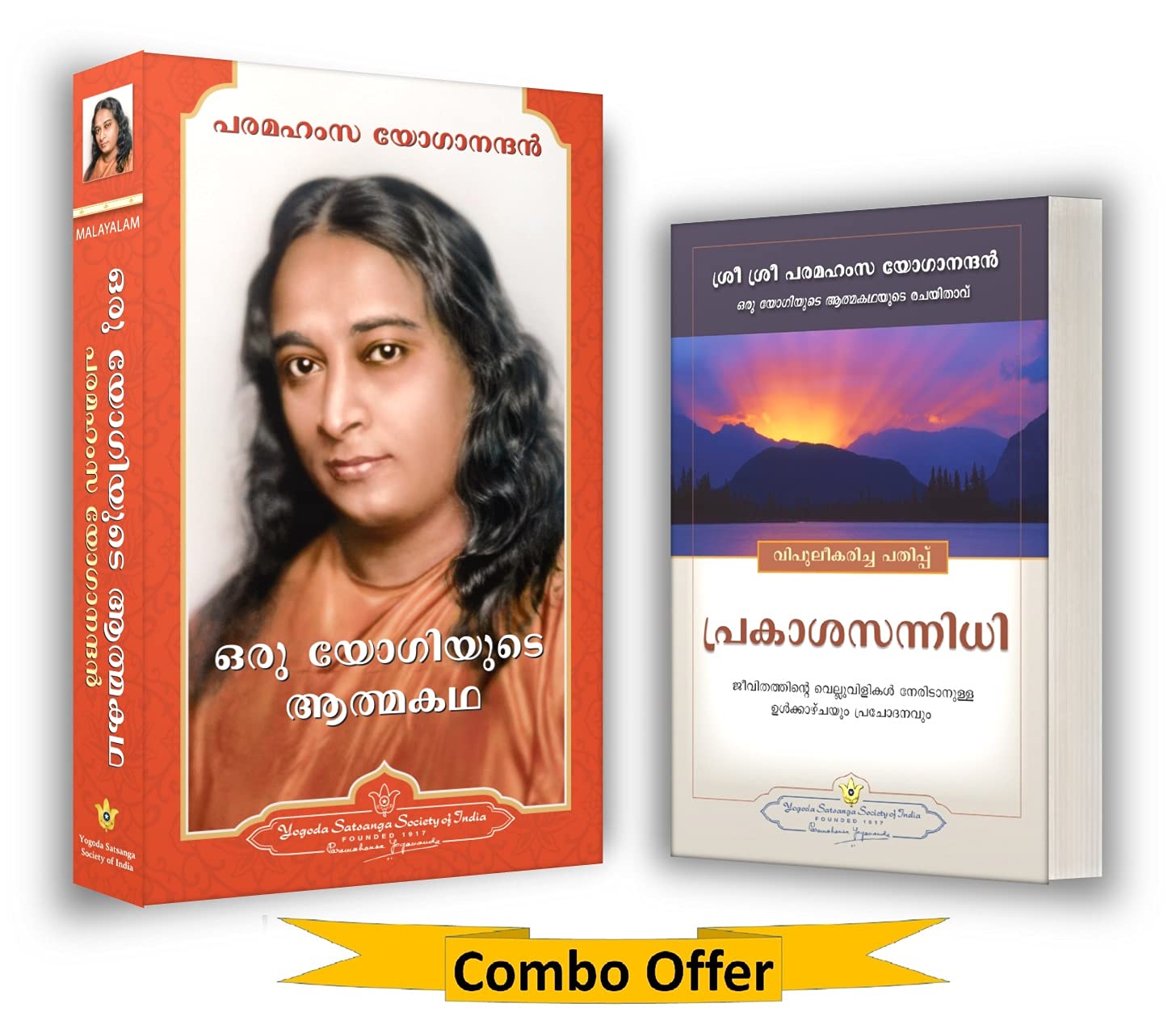 Autobiography of a Yogi Malayalam (Oru Yogiyude Athmakadha) + Where There is Light Malayalam, Paramahansa Yogananda books in Malayalam (Yogoda Combo Pack - Set of 2 Books) Product Bundle – 1 January 2017