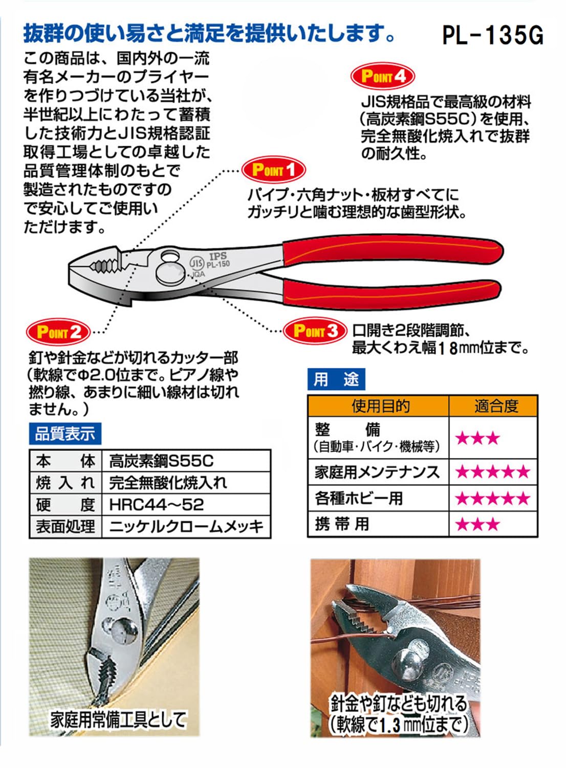 Igarashi Plier IPS (Igarashi Pliers) Combination Pliers PL-135G 4953880121104