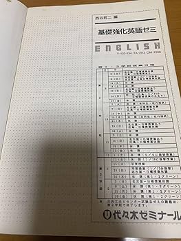 Amazon | 代ゼミ 西谷昇二 激レア基礎強化英語ゼミ代ゼミ 西谷昇
