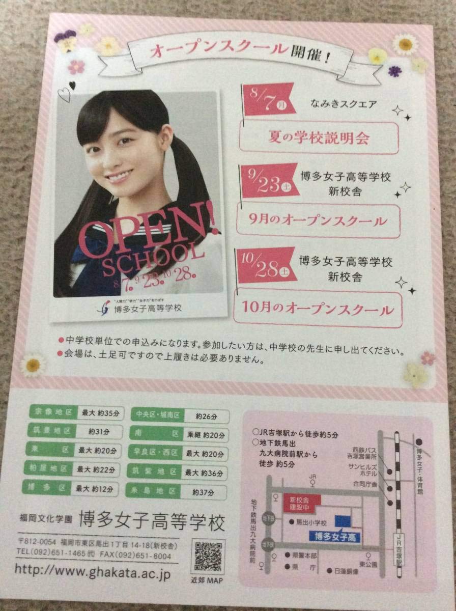 Amazon.co.jp: 博多女子高 橋本環奈 パンフレット : おもちゃ