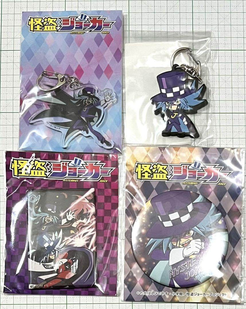 Amazon.co.jp: 怪盗ジョーカー シャドウ ジョーカー 4点セット