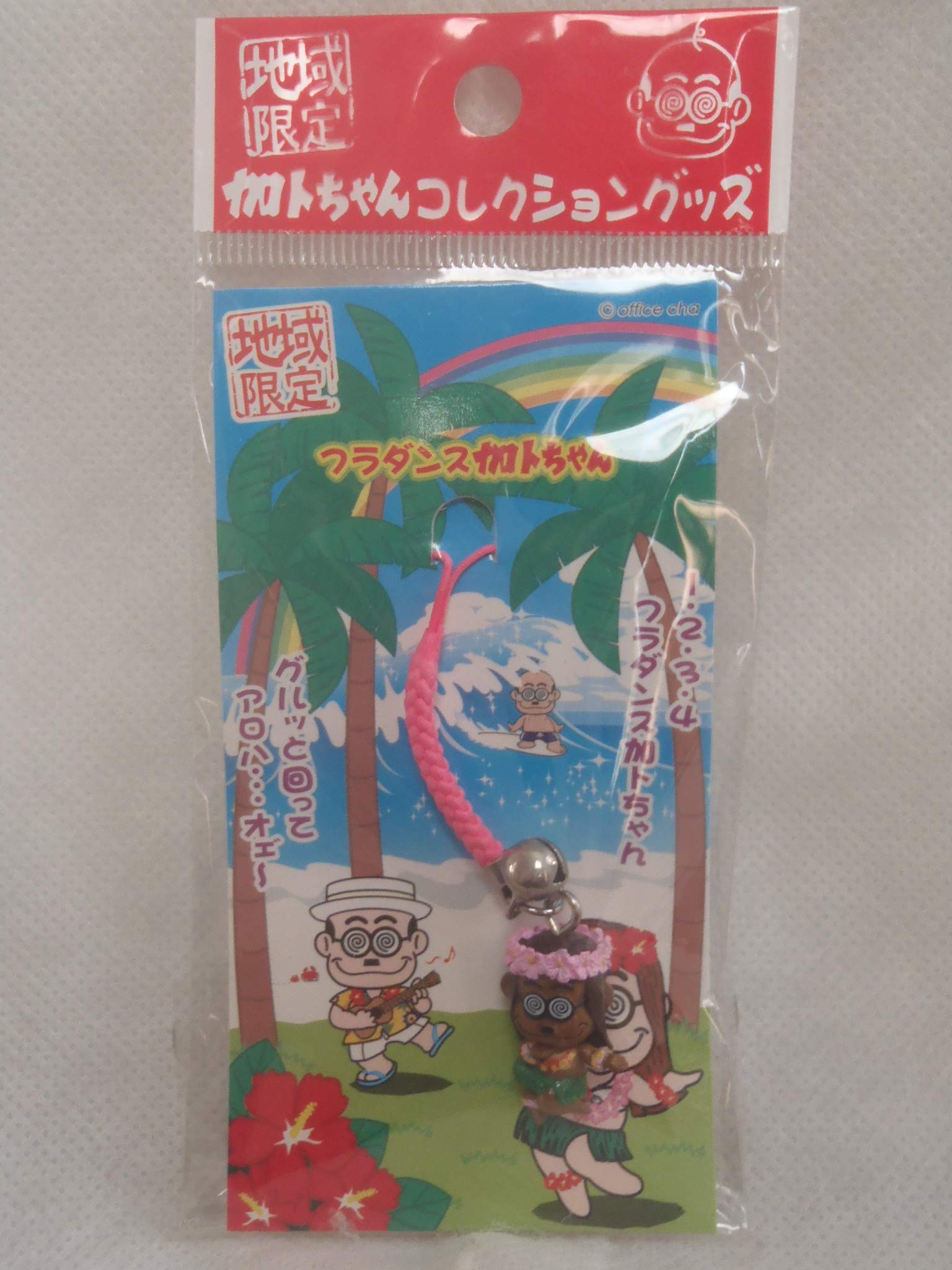 Amazon.co.jp: 加トちゃん ストラップ 地域限定 フラダンス加ト