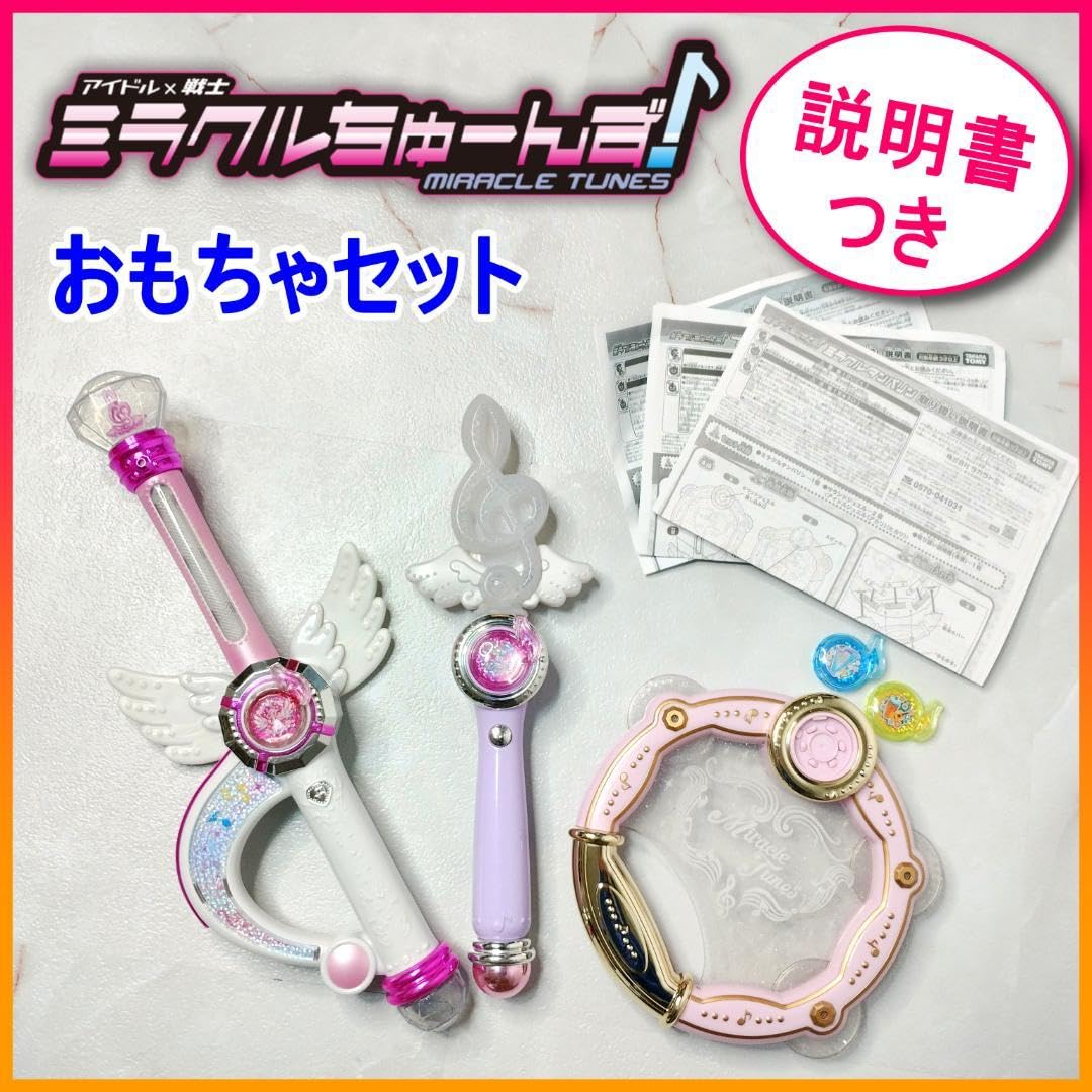 Amazon.co.jp: ミラクルちゅーんず! おもちゃセット ミラクル
