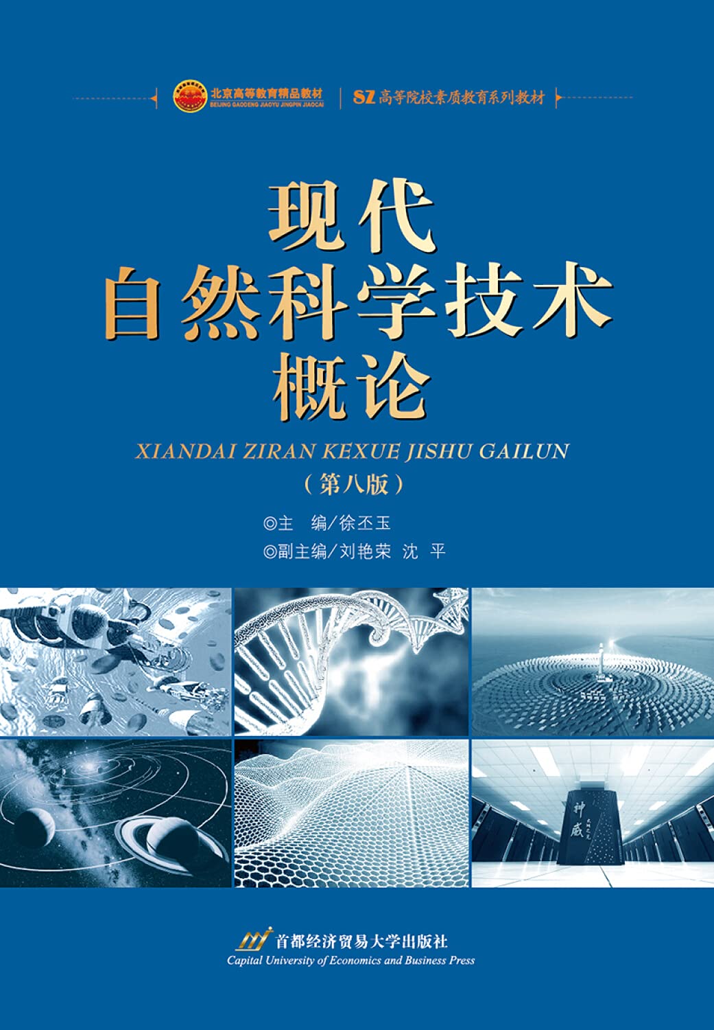 Introduction of modern natural science and technology