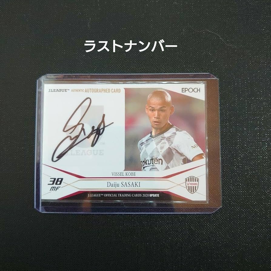 ラストナンバー 2020 Jリーグ ヴィッセル神戸 佐々木大樹 直筆サインカード Amazon.co.jp: ラストナンバー 2020 Jリーグ ヴィッセル神戸 佐々木