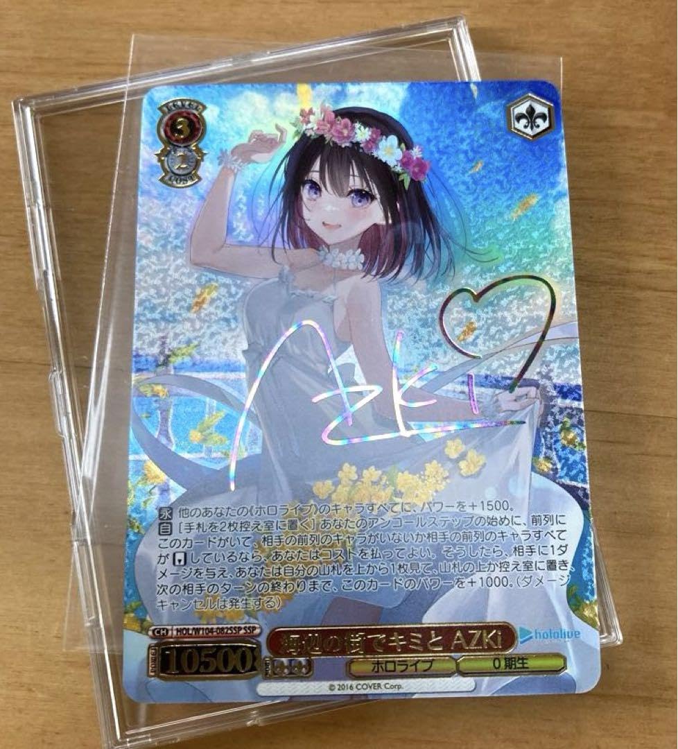 海辺の街でキミとAZKi サイン SSP 海辺の街でキミと AZKi(サイン入り) 販売 | ホロライブ