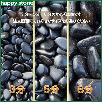 Amazon.co.jp: 【黒の輝き】砂利 黒玉砂利 ガーデン 庭石 黒