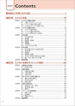 日商PC検定試験 文書作成 2級 公式テキスト&問題集 Microsoft Word 2024/2021 対応 よくわかるマスター