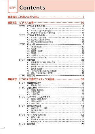 日商PC検定試験 文書作成 2級 公式テキスト&問題集 Microsoft Word 2024/2021 対応 よくわかるマスター