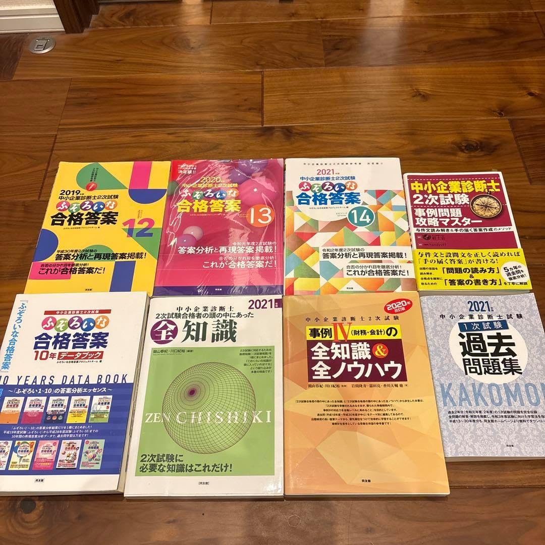 中小企業診断士 2次試験対策 17年分 ふぞろい 全知識 全ノウハウ 中小