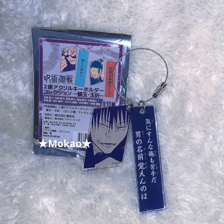 呪術廻戦 アクリル キーホルダー 【非売品】 呪術廻戦 螺鈿風シリーズ アクリルキーホルダー Vol.2 - 株式