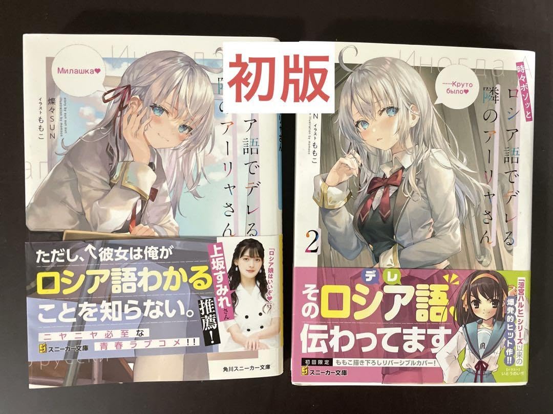 Amazon.co.jp: 時々ボソッとロシア語でデレる隣のアーリャさん 1