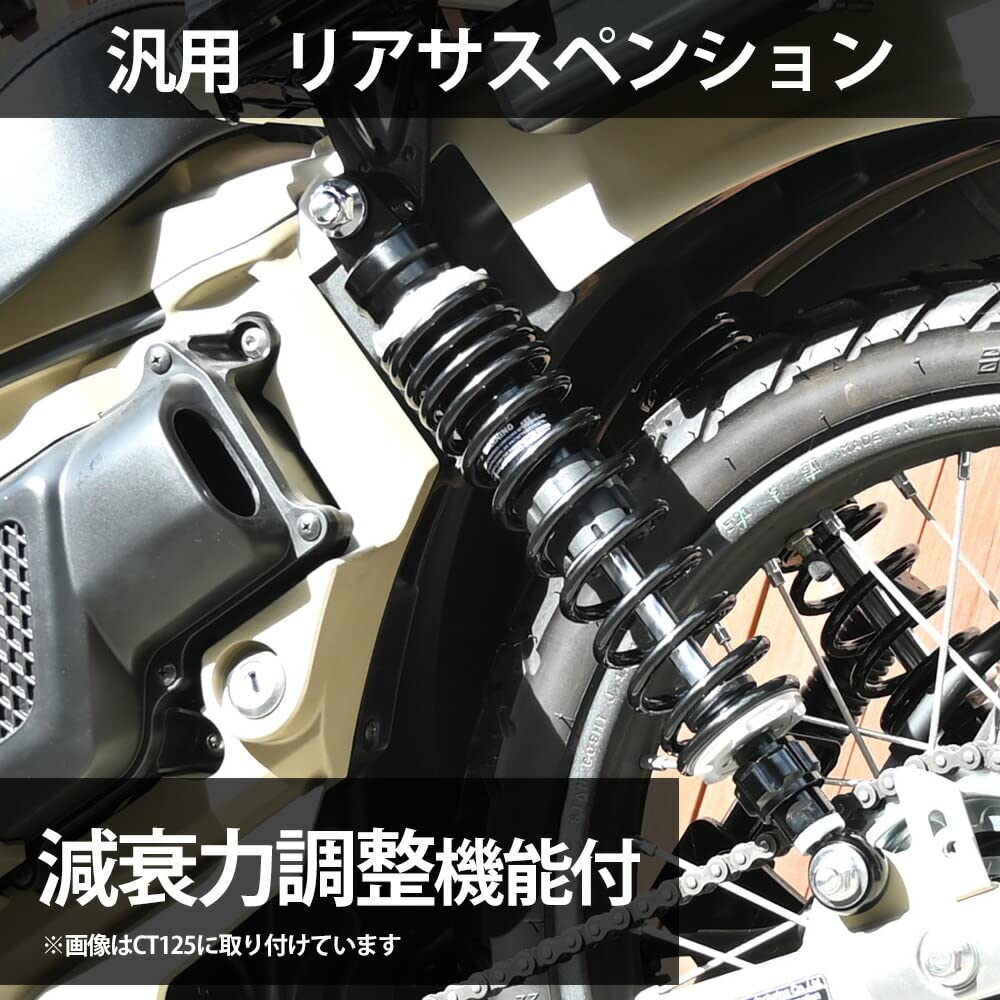 Amazon | 汎用 カブ ハンターカブ 対応 リアサスペンション 2020年式