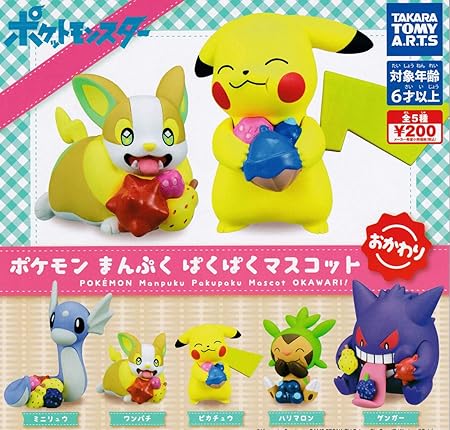 Amazon ポケットモンスター ポケモン まんぷくぱくぱくマスコットおかわり 全5種セット フルコンプ ガチャガチャ カプセルトイ カプセル玩具 おもちゃ