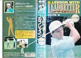 Amazon.co.jp: レッドベターのゴルフレッスン/スイング編 [VHS