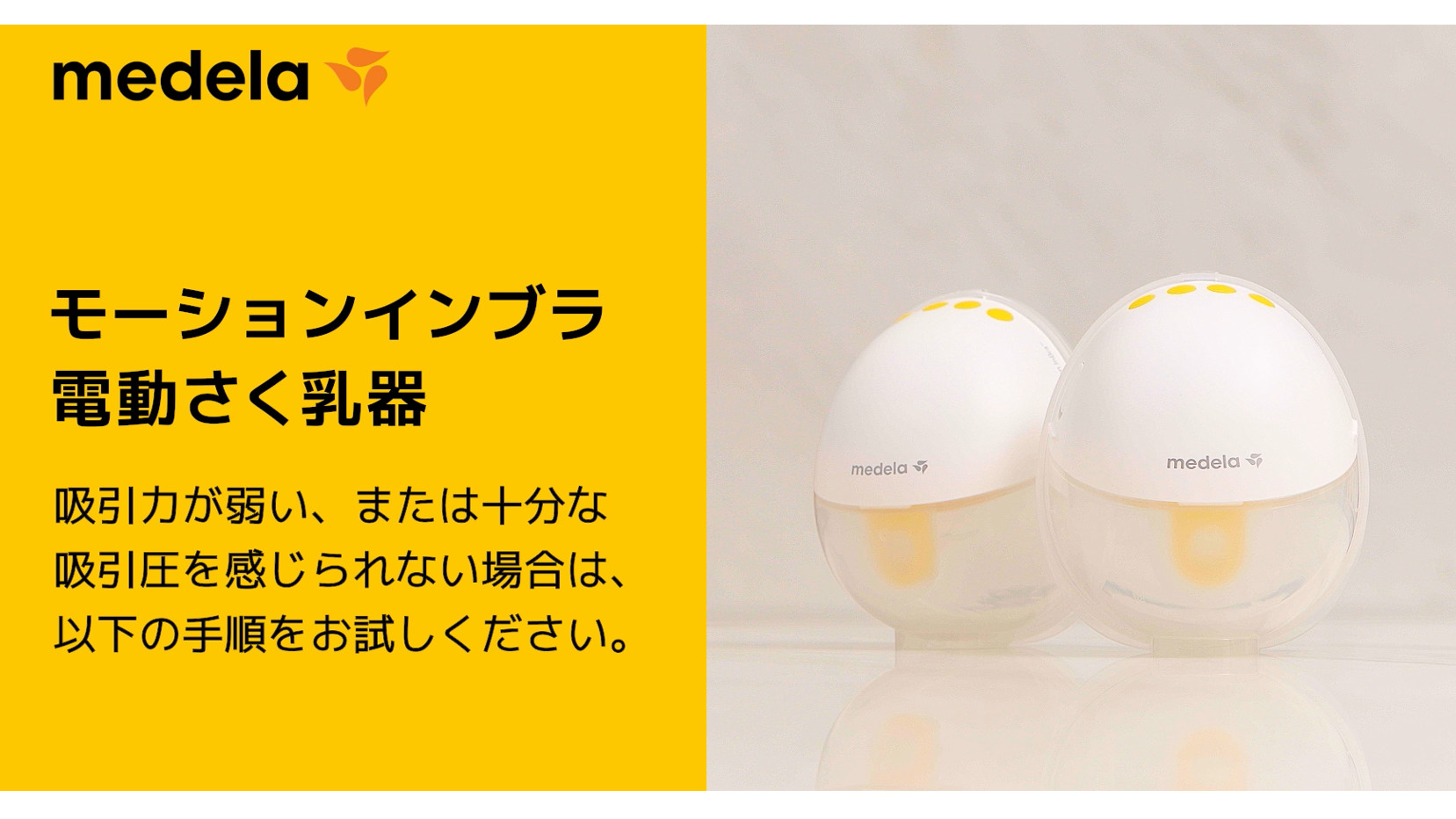 Amazon.co.jp: メデラ 搾乳機 電動 片胸用 モーションインブラ ハンズ