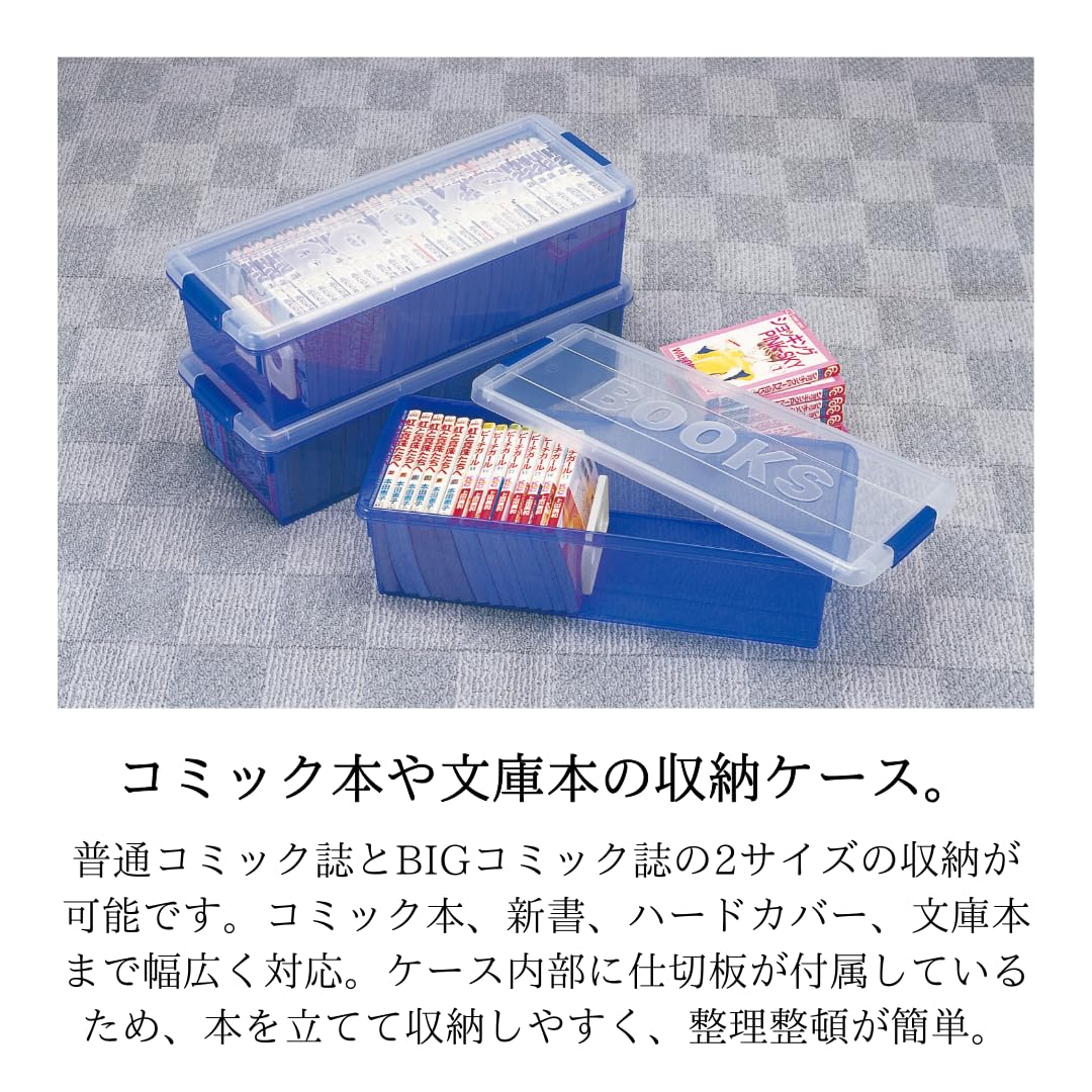 Amazon.co.jp: 伊勢藤(ISETO) コミック本収納ケース ブックス ブルー