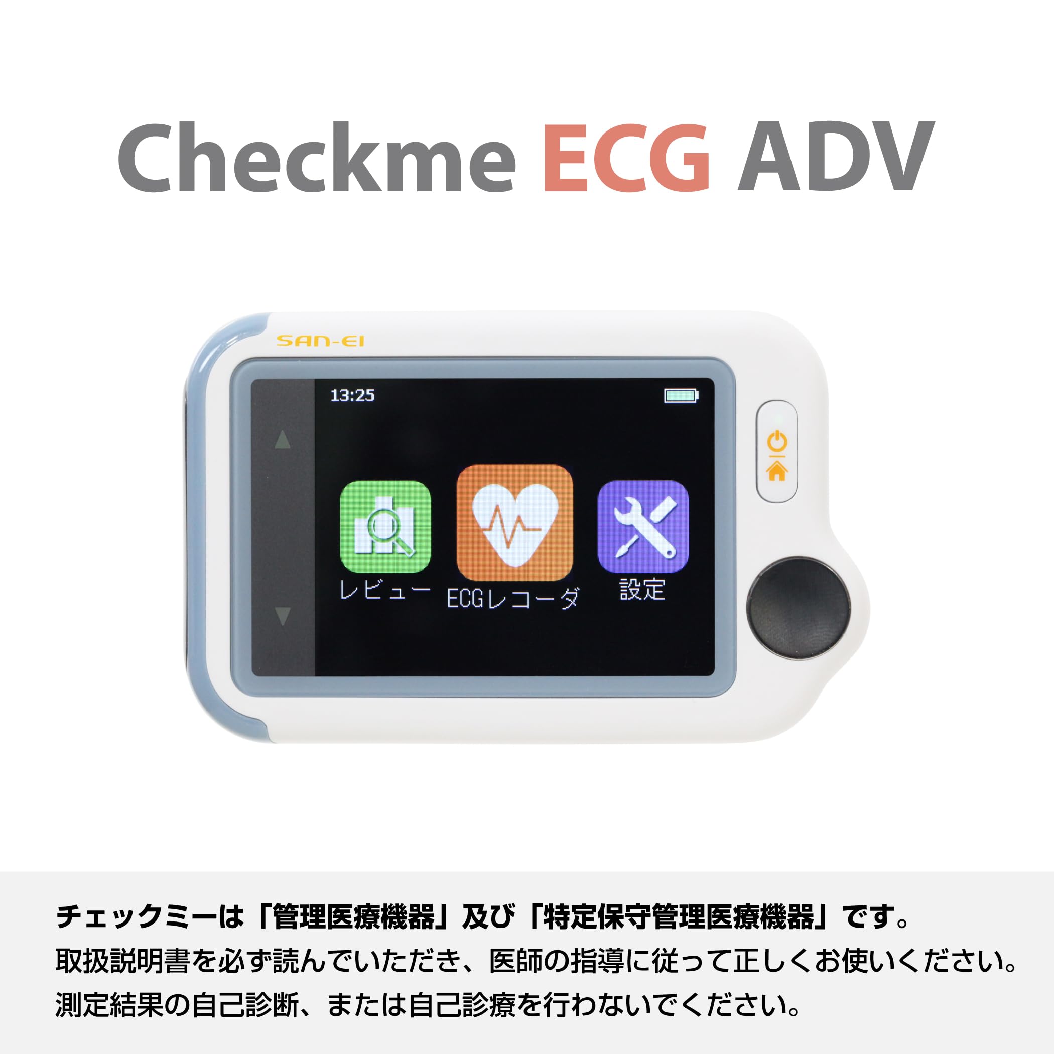 Checkme ECG ADV（チェックミーECGアドバンス） Amazon.co.jp: 三栄メディシス 携帯型心電計 チェックミーECG
