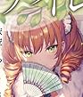 イザベル・ノートン