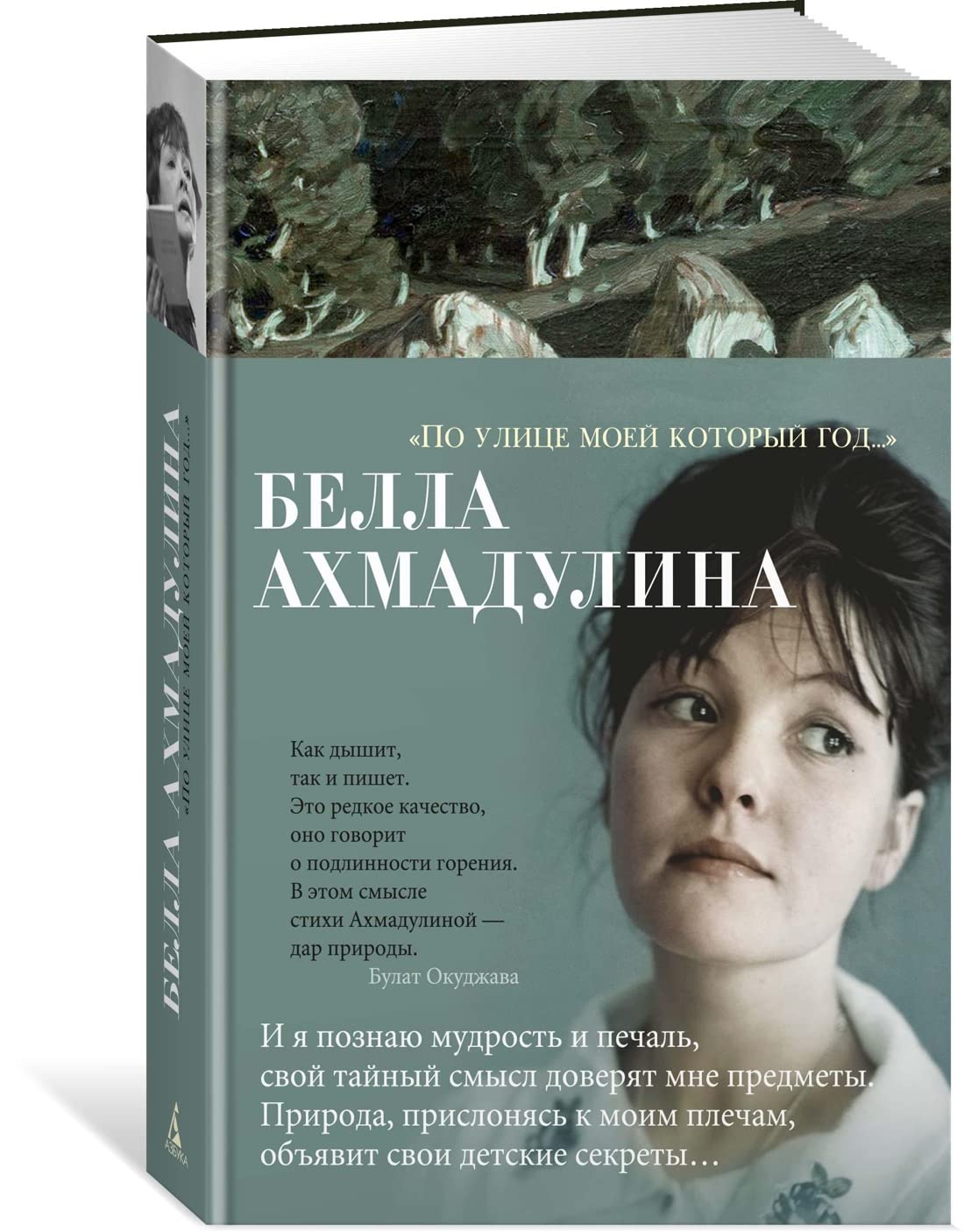 Po ulitse moey kotoryy godâ€¦