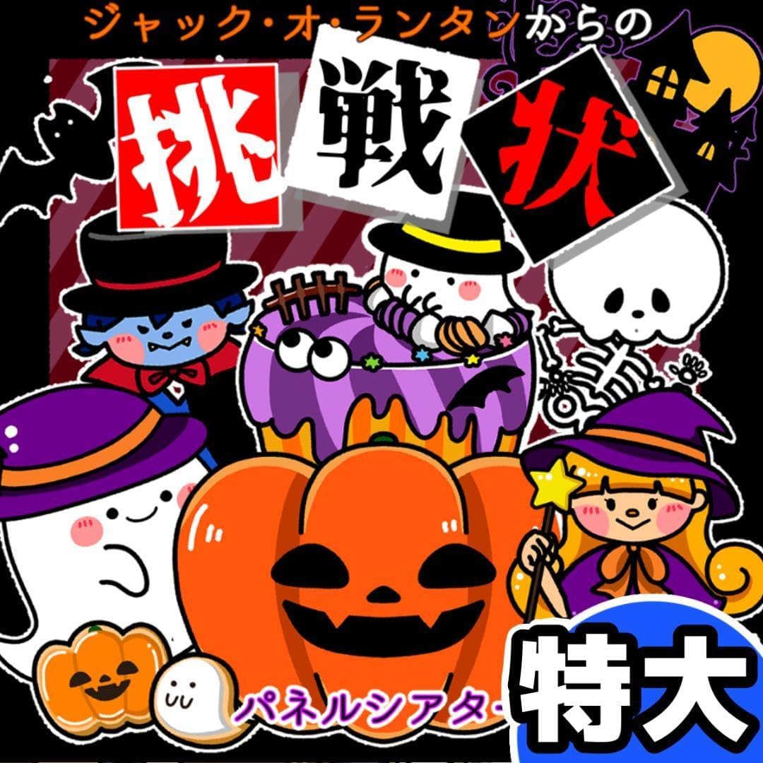 パネルシアター┊特大┊未カット┊ランタンからの挑戦状 ハロウィン 誕生日 13