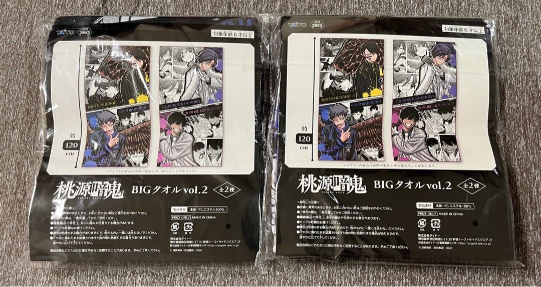 Amazon.co.jp: 桃源暗鬼 BIGタオル 全2種 : ホーム＆キッチン