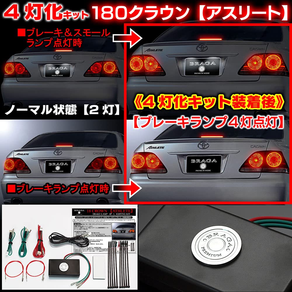 Amazon | ブラガ製 クラウン車 互換品 180系ゼロ クラウン アスリート
