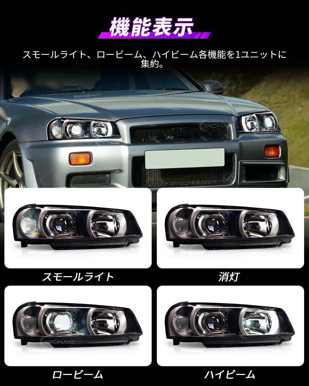 Amazon | Archaic 日産 スカイライン GTR R34 LED ヘッドライト 1998