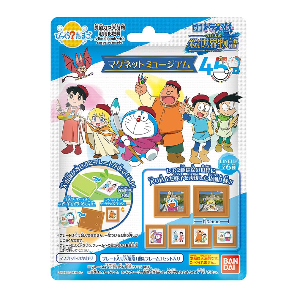 Amazon.co.jp: バンダイ(BANDAI) びっくらたまご 映画ドラえもん