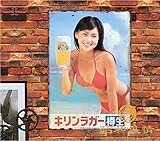 【昭和風情】昭和レトロ 桜井裕美 お酒 広告 ブリキ看板 ポスター 店舗 看板 アメリカン レトロ ガレージ カフェ 装飾 壁掛け インテリア雑貨 ビンテージ看板 レトロ風 金属看板 琺瑯看板 防水 屋内外両用