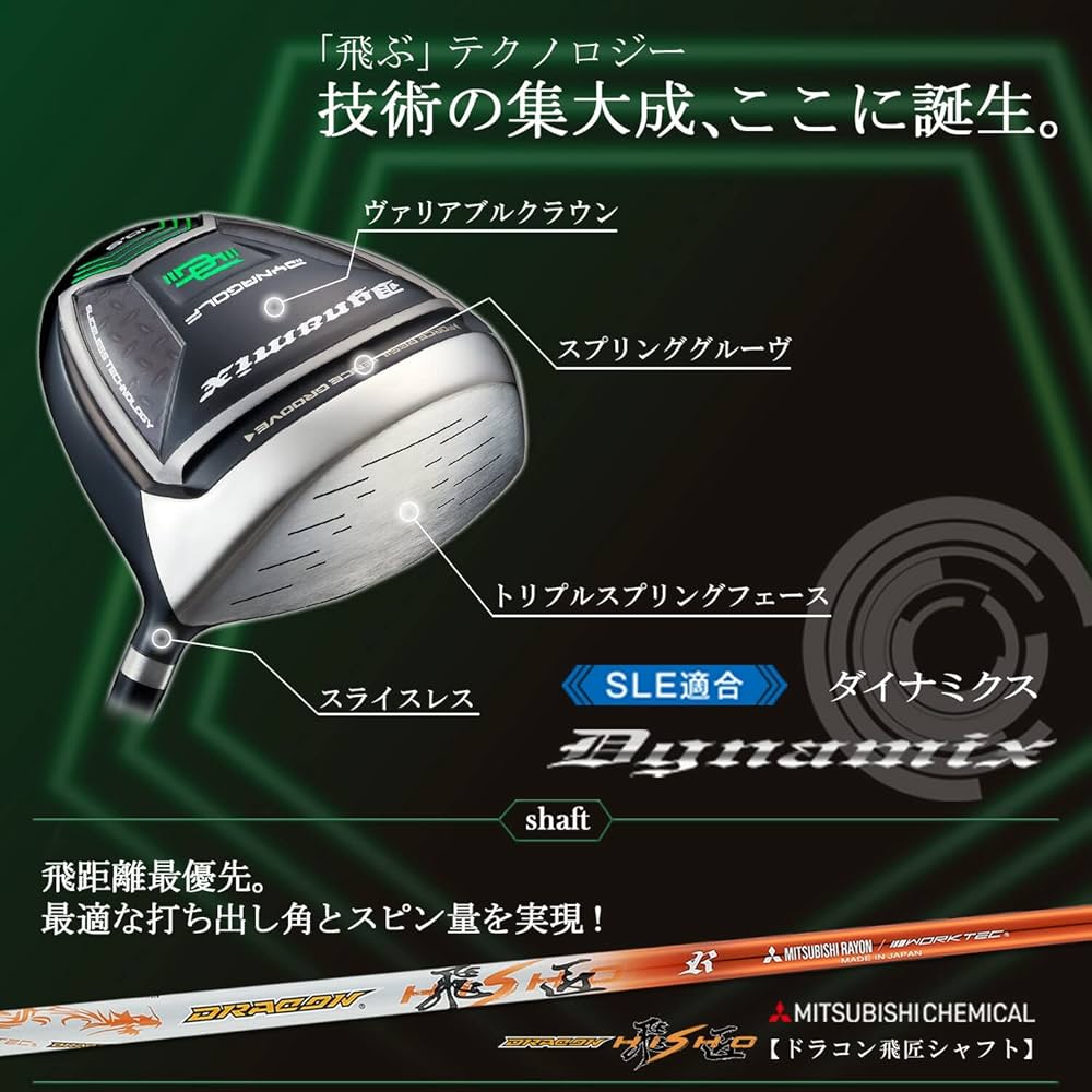 新品 適合最強反発力 ダイナミクスドライバー ドラコン飛匠シャフト