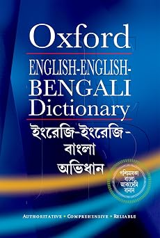 English-English-Bengali Dictionary Multilingual Edition