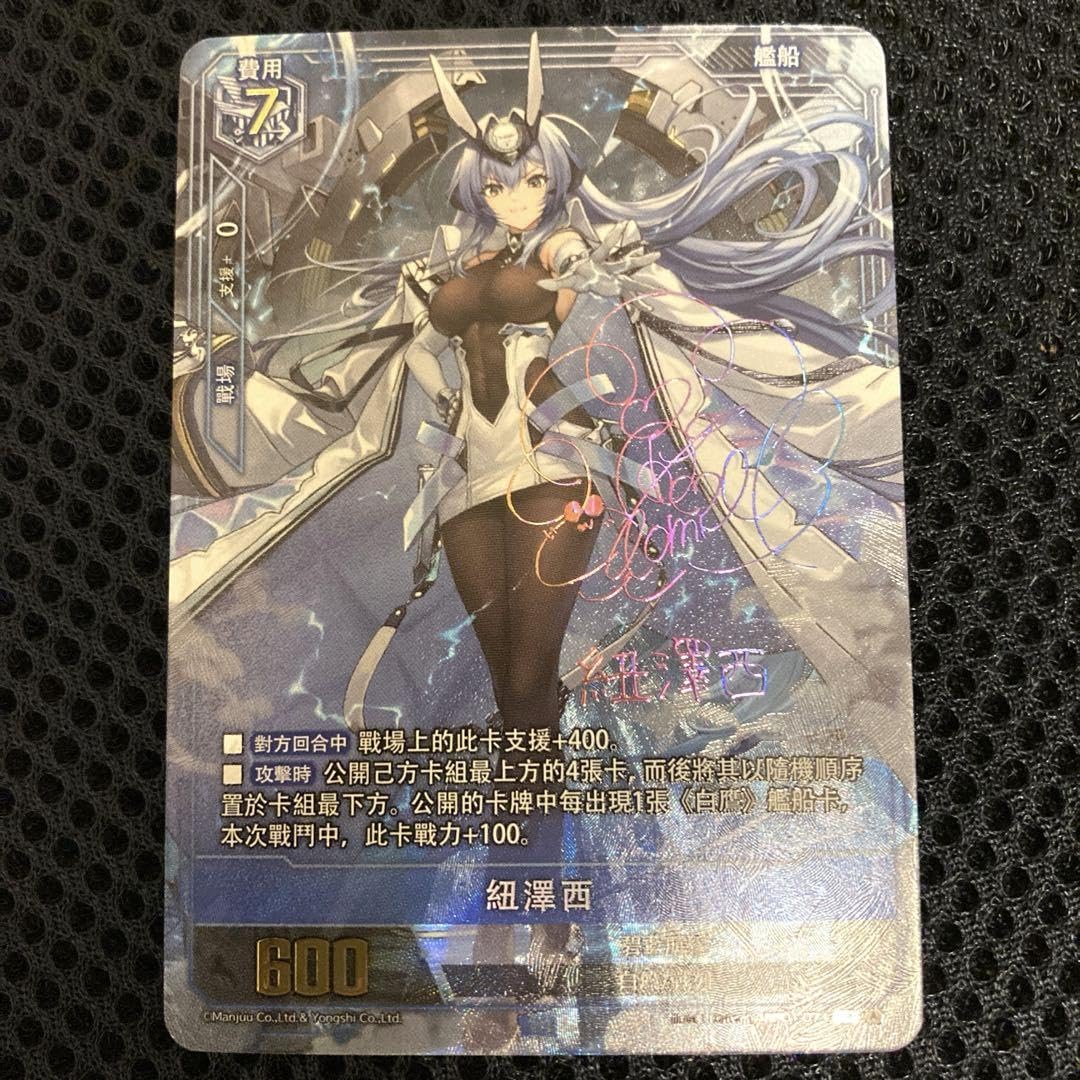 Amazon.co.jp: アズールレーン TCG ニュージャージー UR SEC サイン 