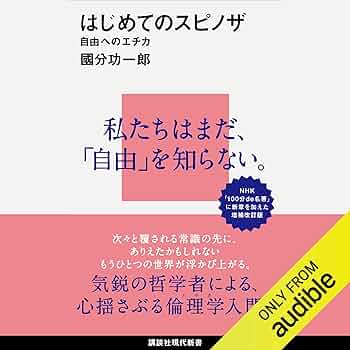 スピノザ『エチカ』の研究 : 『エチカ』読解入門⚠️カバー、帯に劣化有り スピノザエチカの研究: エチカ読解入門 | 福居 純 |本 | 通販