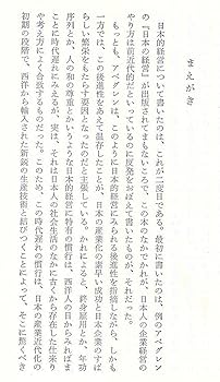 日本的経営の改革 Amazon.co.jp: 日本的経営の改革 : 山本 政一: 本