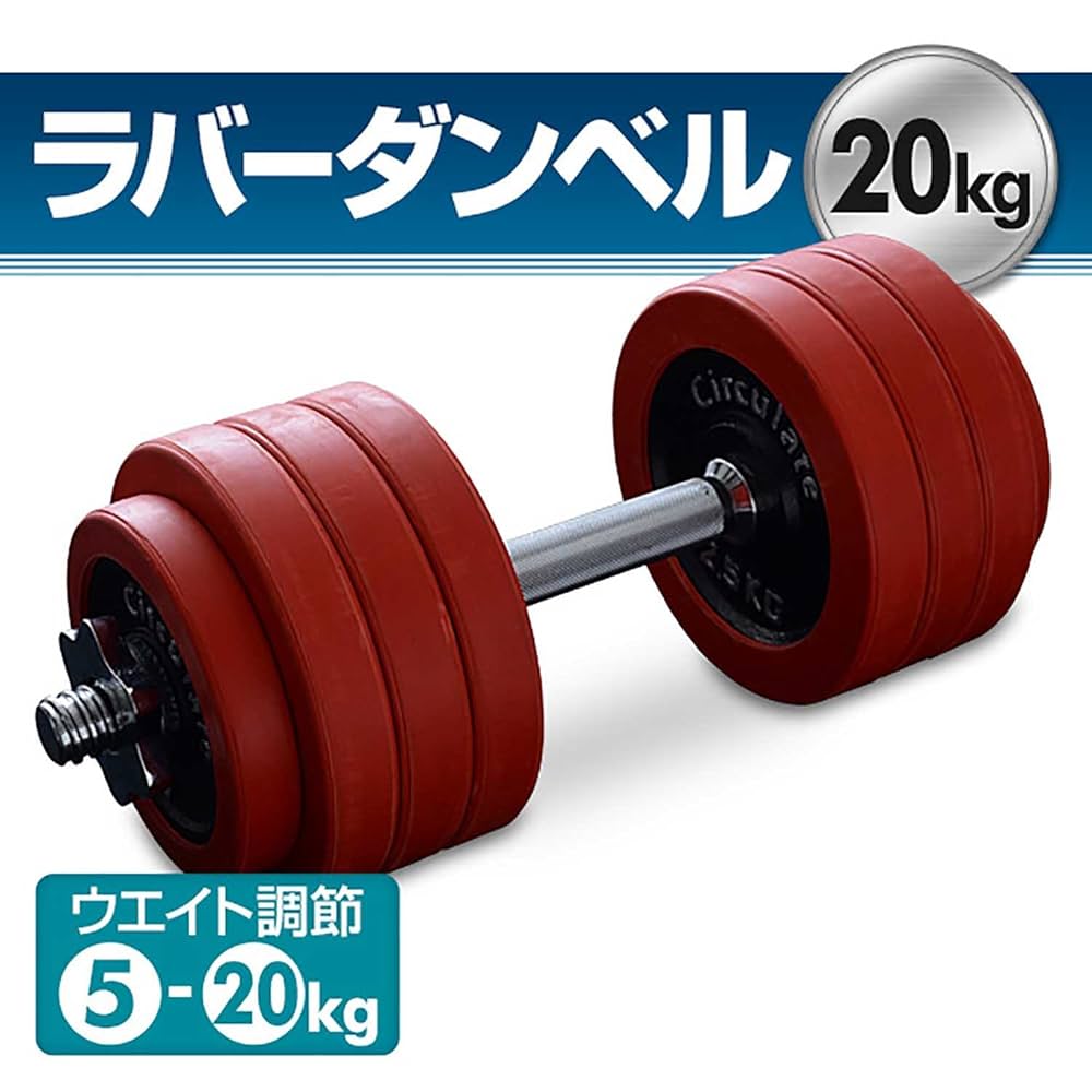 山善 クロムダンベルセット 10Kg x 2 Amazon | 山善(YAMAZEN) Circulate クロムダンベルセット(20kg)2