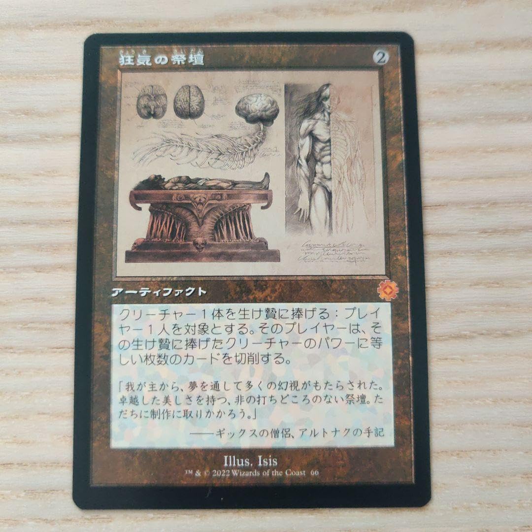 狂気の祭壇 日本語 旧枠 設計図 4枚セット Amazon.co.jp: 狂気の祭壇 Altar of Dementia 旧枠 設計図 BRR MTG