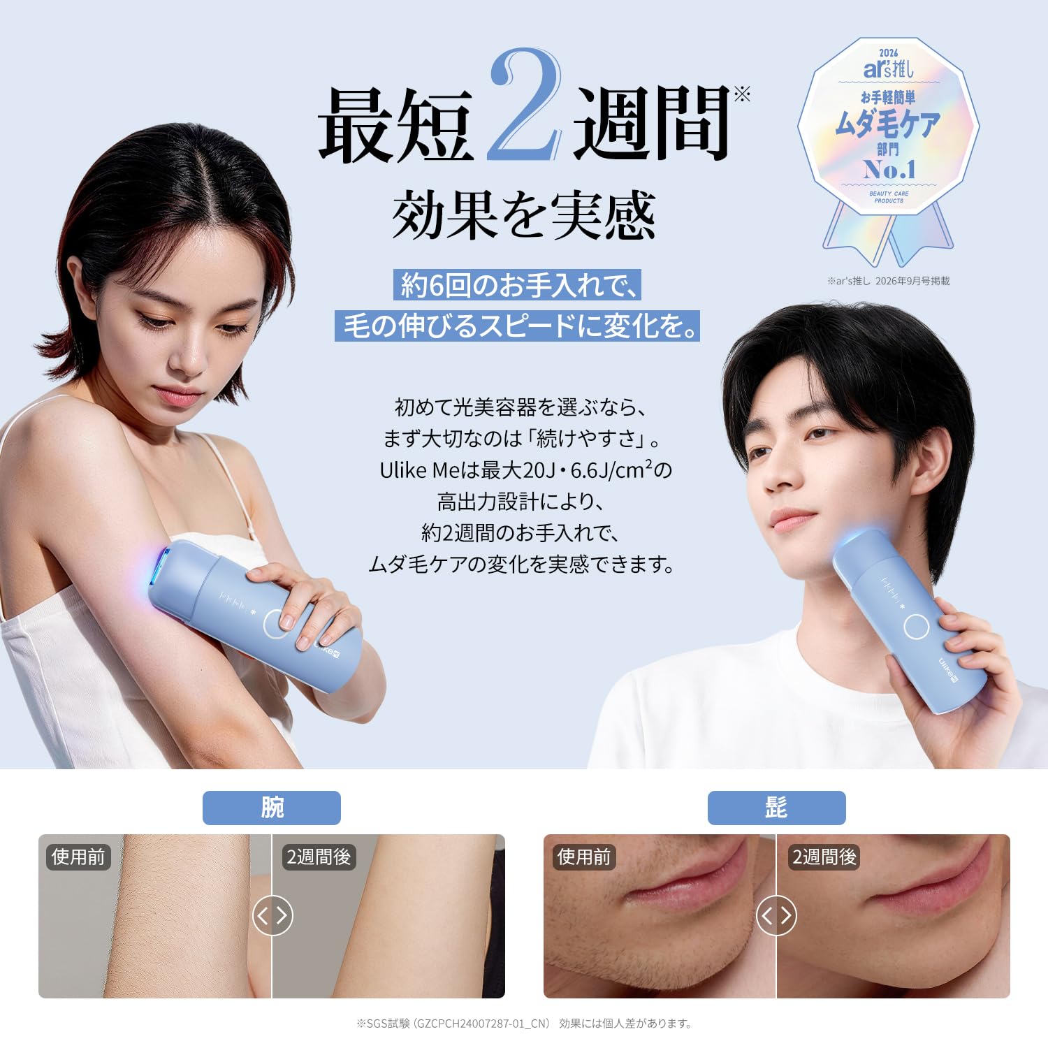 Amazon | Ulike Me 脱毛器 サファイア冷感 ひんやり ムダ毛処理 髭 脇