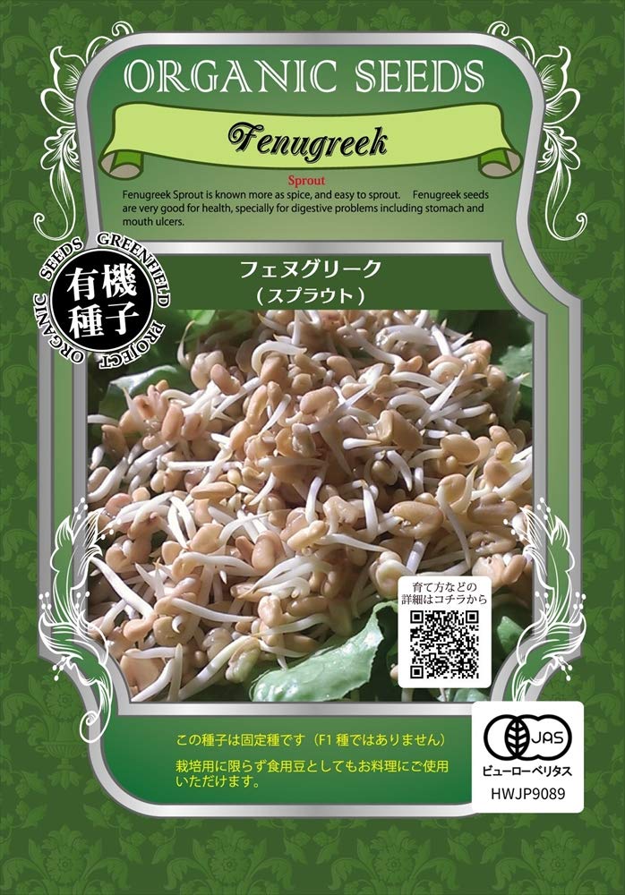 グリーンフィールドプロジェクト【有機種子・固定種】ブロッコリー(スプラウト) (…