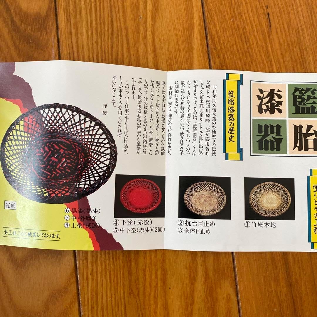 籃胎漆器 菓子器 &amp; 茶托 5枚