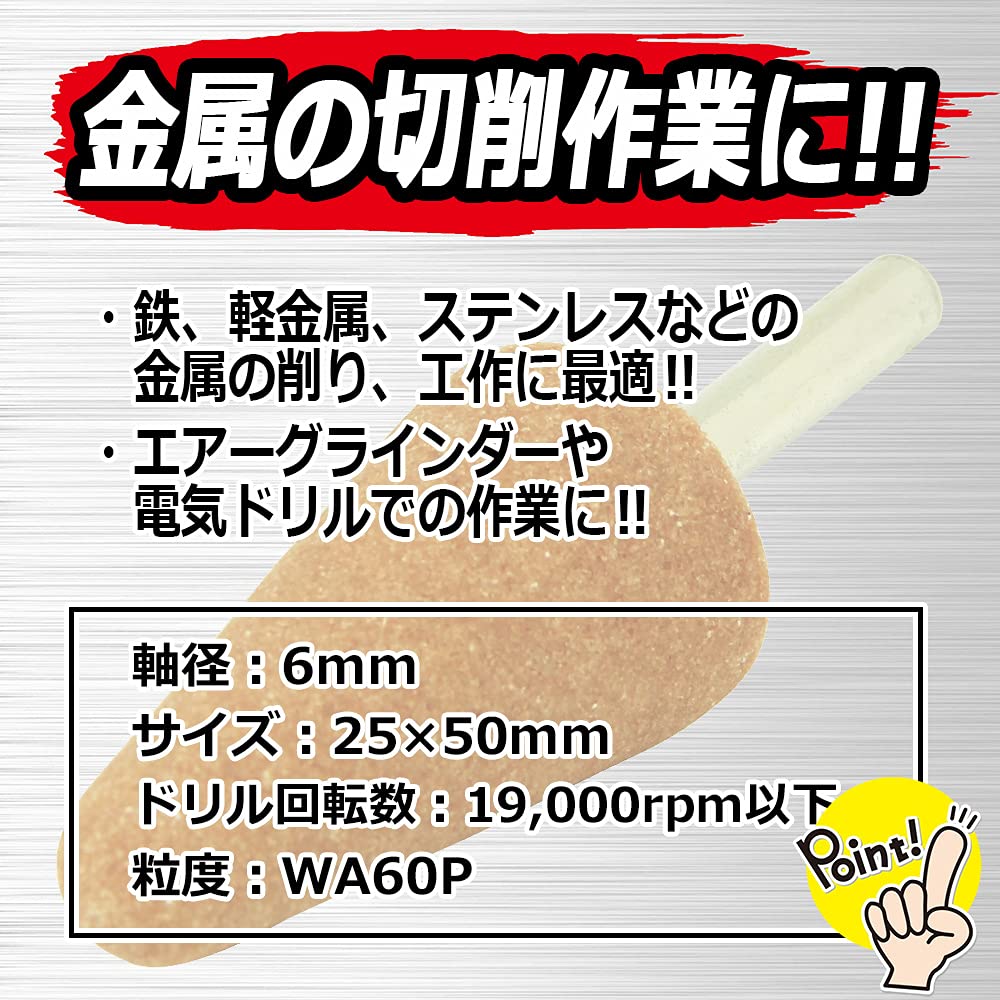 Amazon | SK11(エスケー11) 軸付砥石 鉄工用 25×50mm WA60P No.25(B