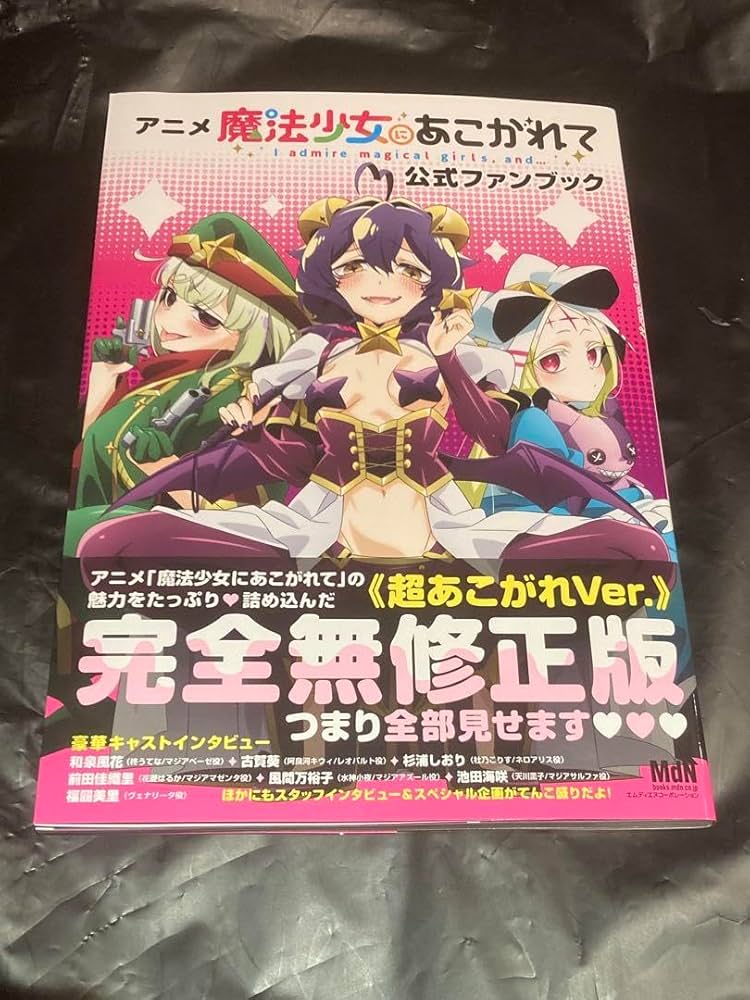 魔法少女にあこがれて まとめ売り まとめ買い商品 > 【Blu-ray一括購入】TV 魔法少女にあこがれて