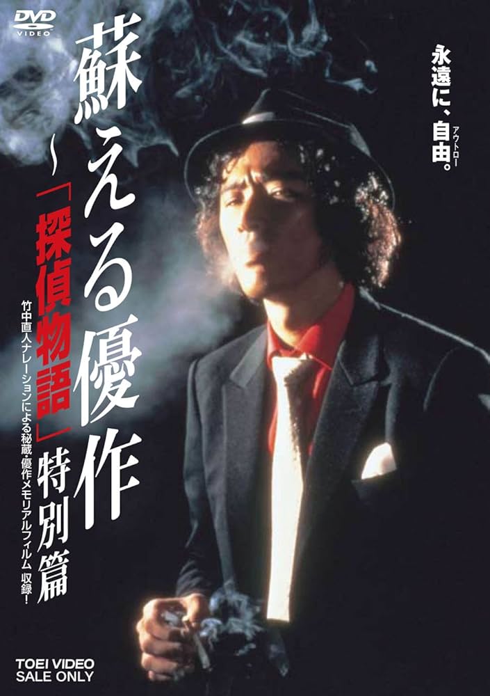 松田優作　探偵物語 Amazon.co.jp: 松田優作 Tribute (Zippo・探偵物語台本・CD-ROM)限定