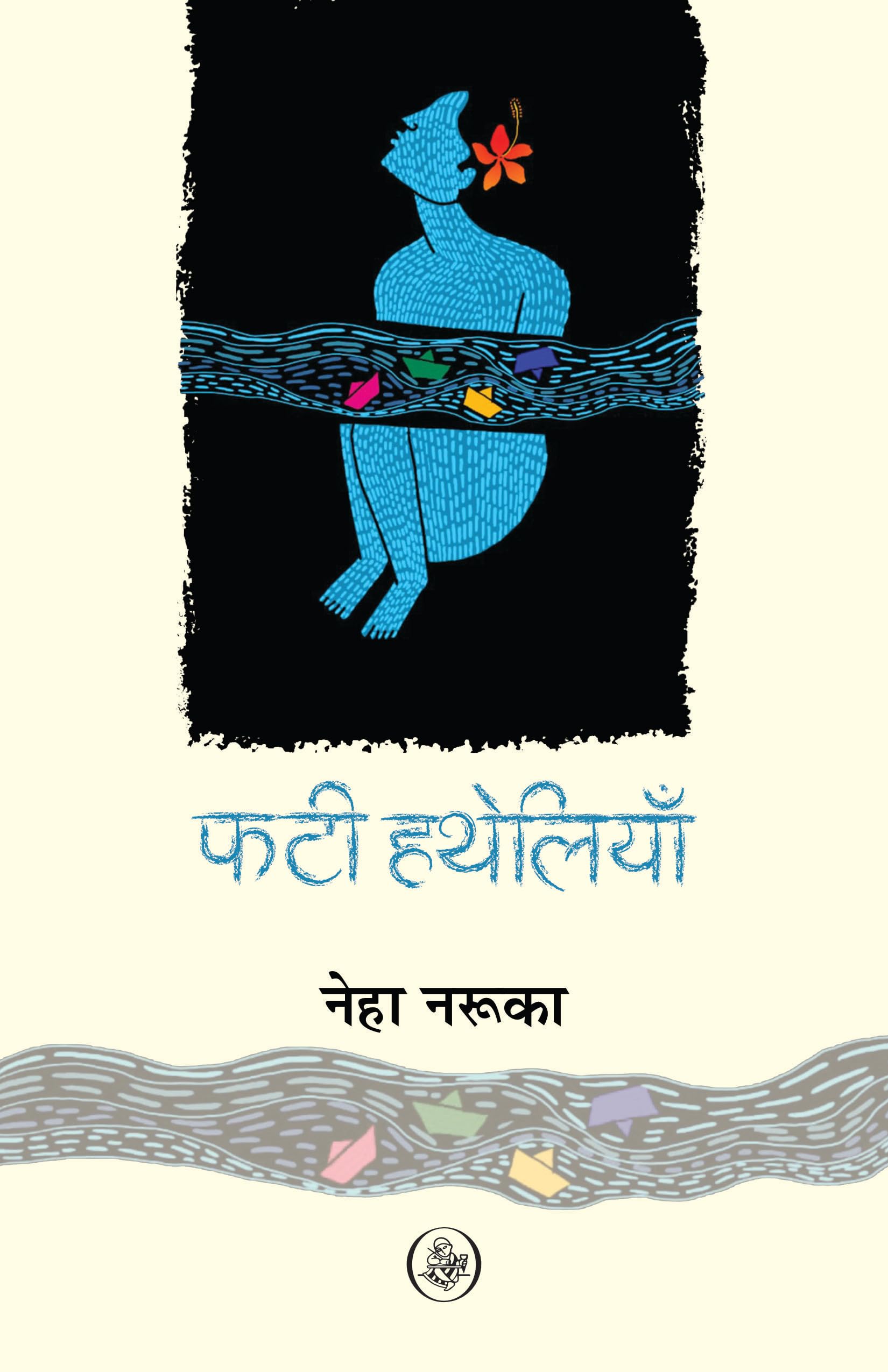 Neha NarukaFati Hatheliyan